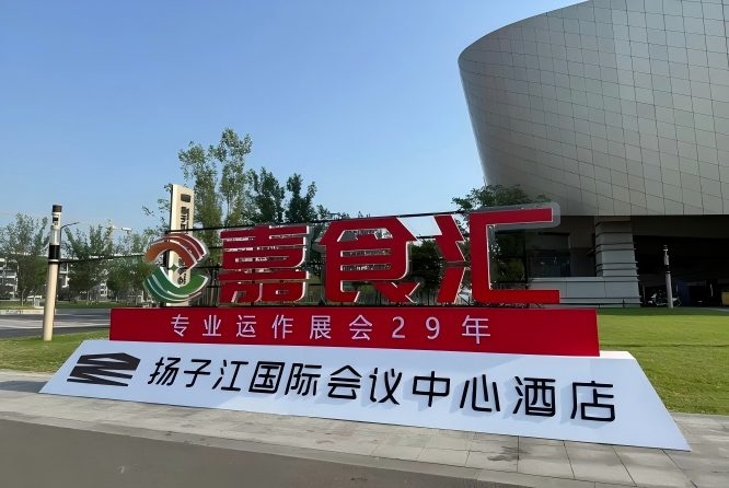 2026南京秋季糖酒会，扬子江酒店观展攻略（食品经销商收藏版）