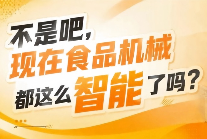 展会同期举办高规格食饮产业发展大会数十场行业专项会议，2026南京秋糖9号馆干货满满
