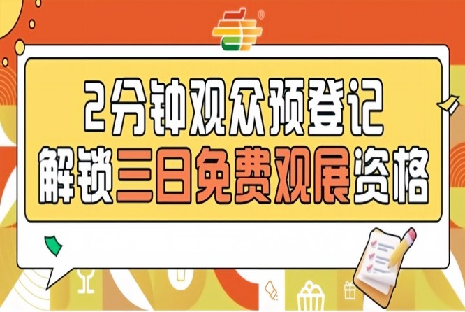 2026南京秋糖观众预登记免票入场提前登记畅享全产业链对接