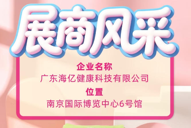 创新*健康食饮 广东海亿科技亮相115届秋糖盛会