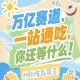休闲食品企业入驻金陵，10月秋糖会助您抢占万亿零食C位