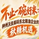 借力展会拓宽赛道 神州沃良解读东北粮油秋糖发展优势
